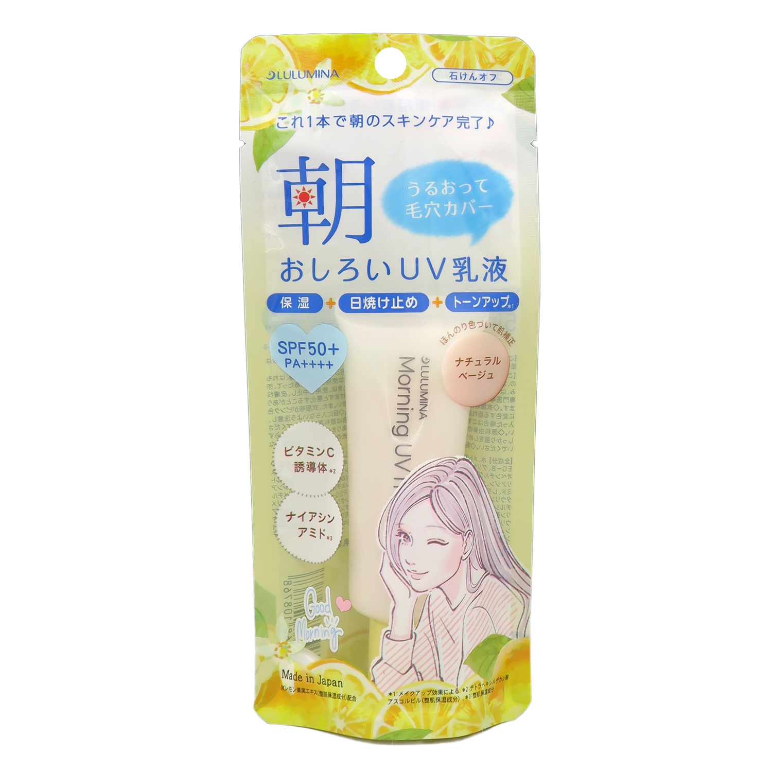 朝用おしろいUV乳液《日焼け止め乳液》