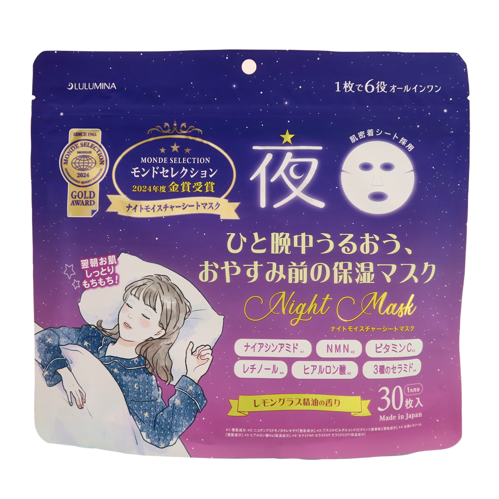 ナイトモイスチャーマスク