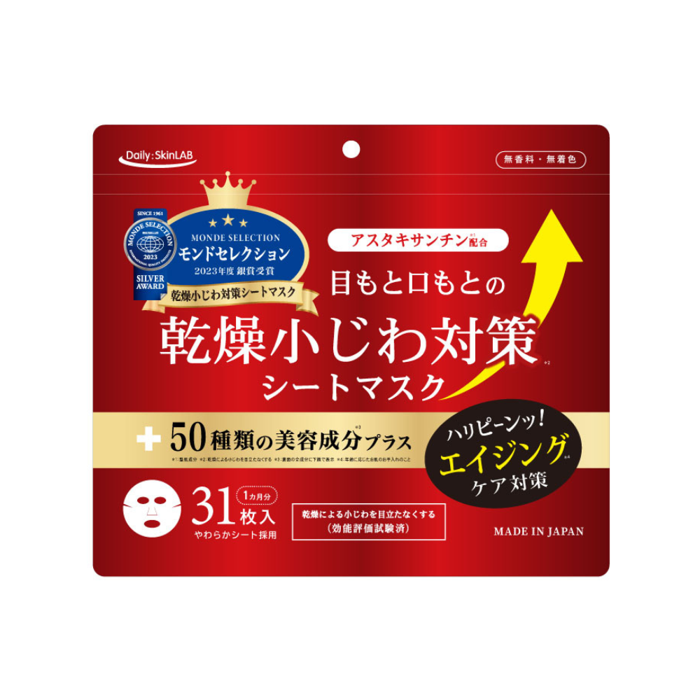 乾燥小じわ対策シートマスク