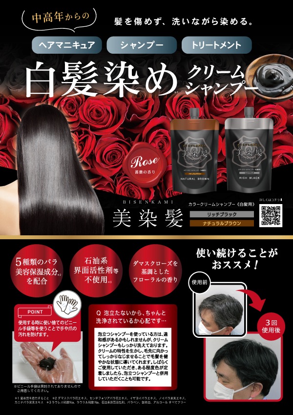 美染髪 特徴2
