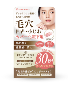 ピンクレスカバークリーム