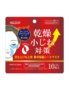 乾燥小じわ目元マスク