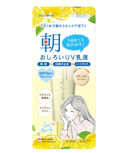 朝用おしろいUV乳液《日焼け止め乳液》