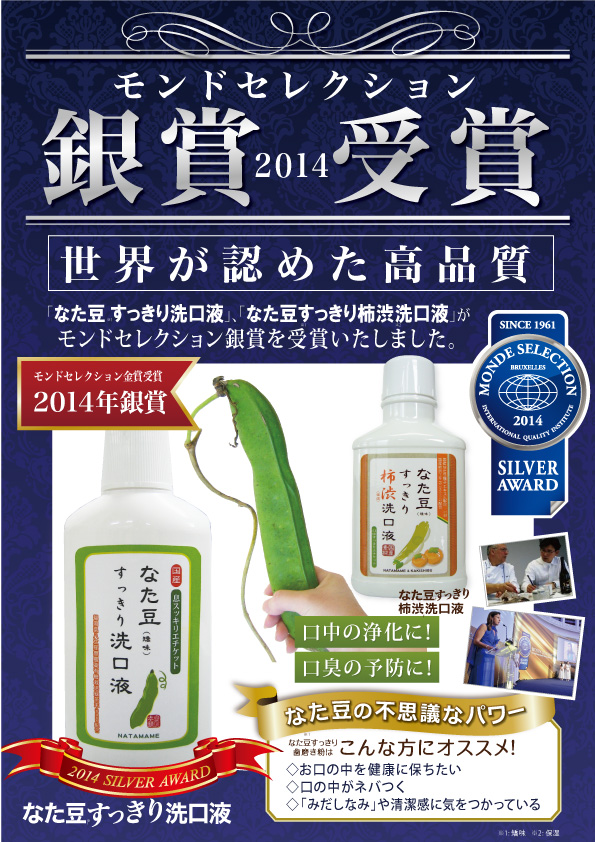 なた豆すっきり洗口液