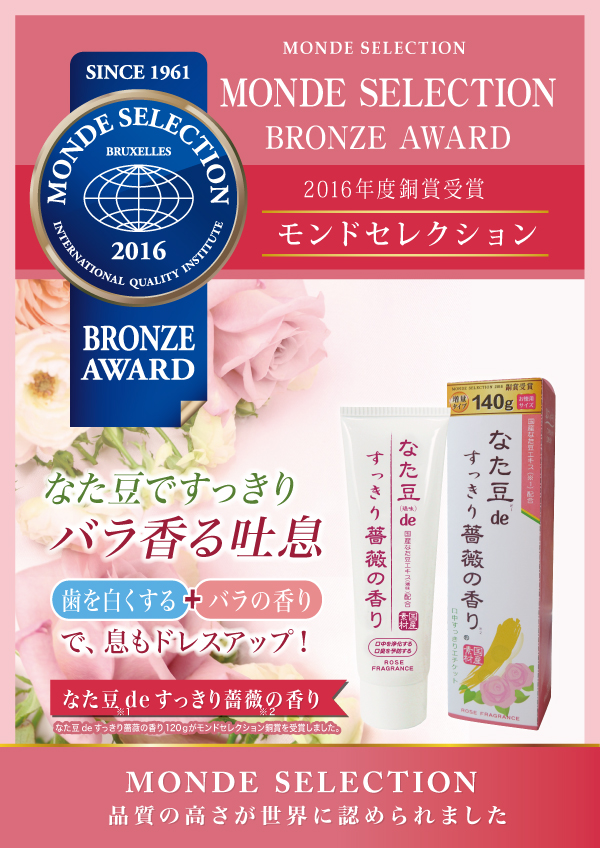 なた豆deすっきり薔薇の香り