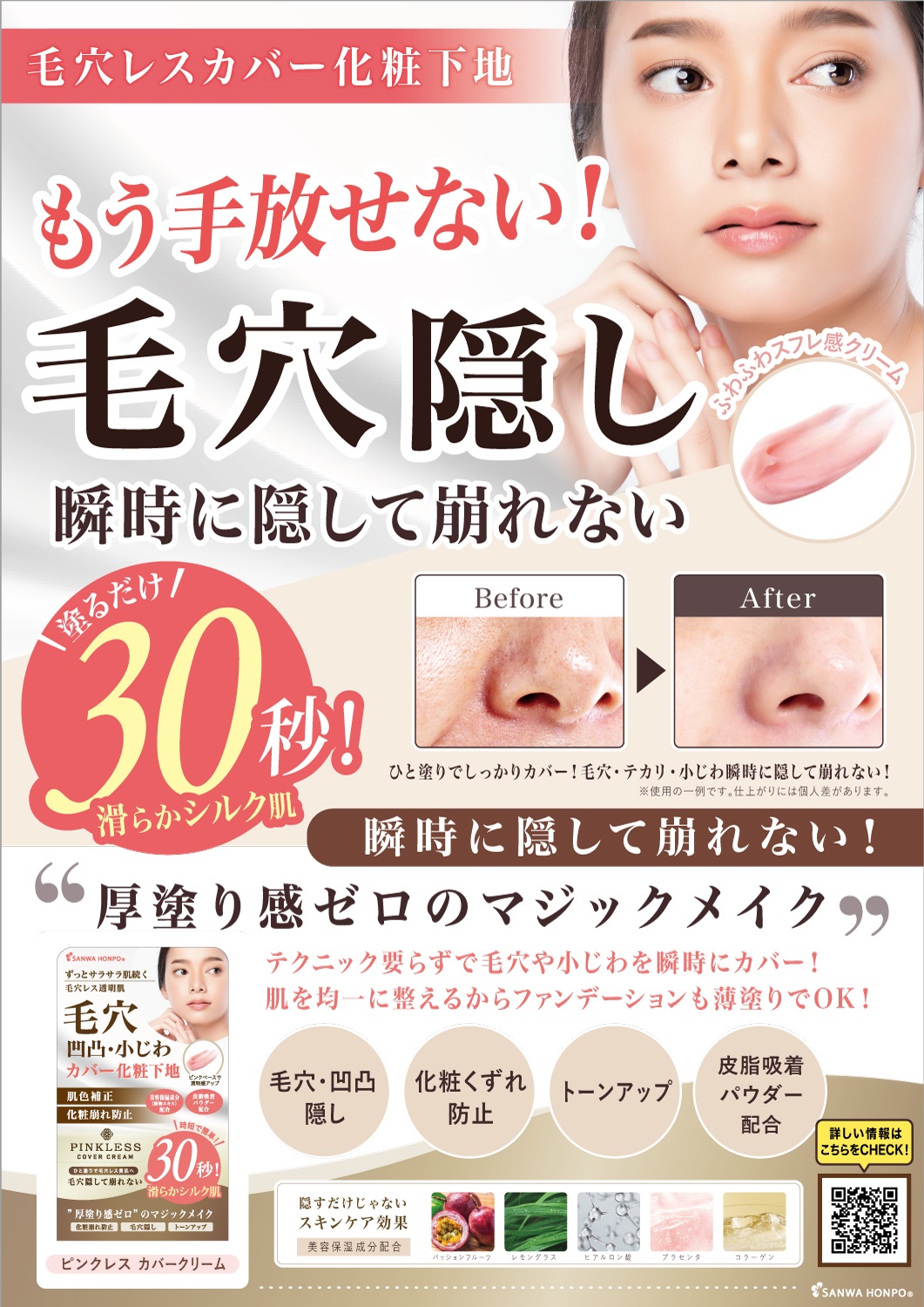 ピンクレスカバークリーム