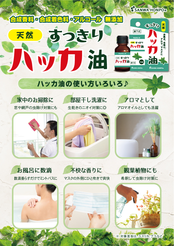 天然すっきりハッカ油