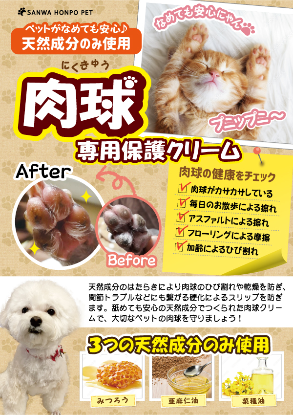 肉球保護クリーム