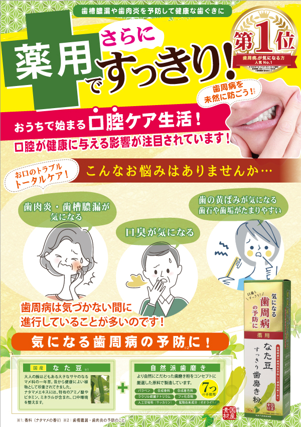 薬用なた豆すっきり歯磨き粉