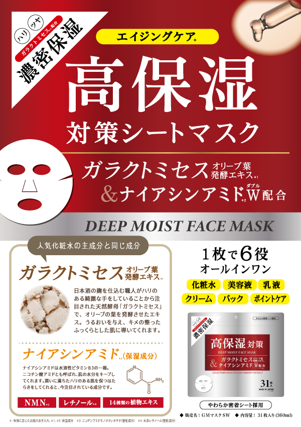 ガラクトミセスマスク