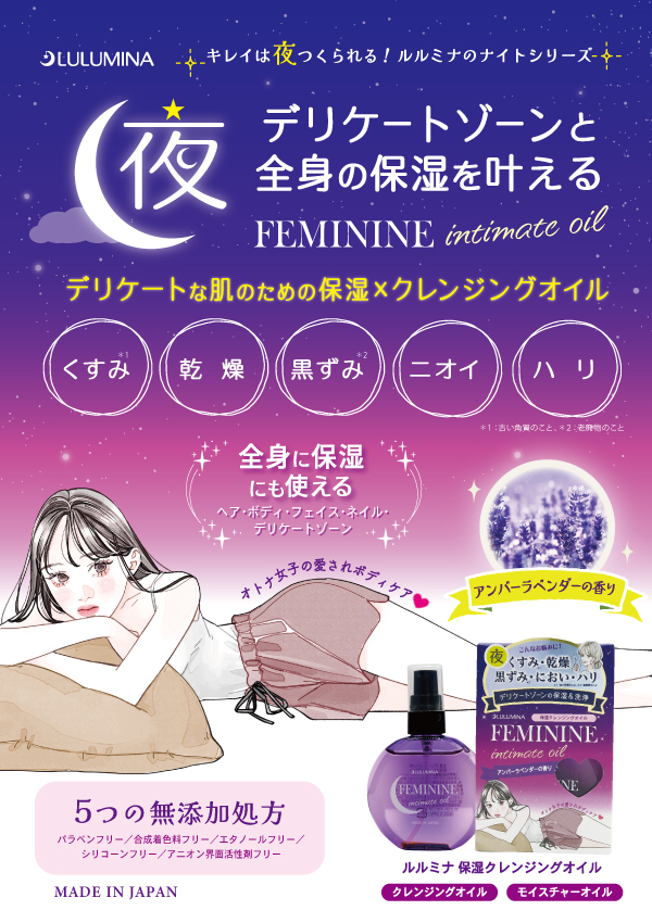ルルミナクレンジングオイル