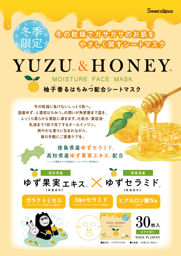 冬季限定　柚子香るはちみつ配合シートマスク