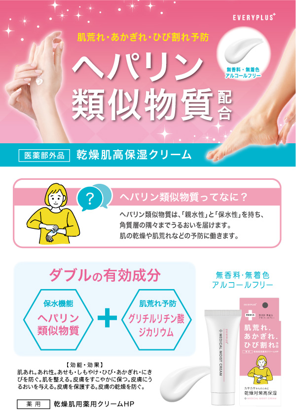 医薬部外品　乾燥肌高保湿クリーム