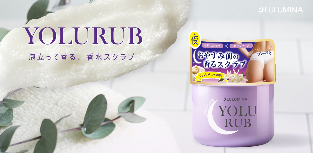 YOLURUBヨルラブボディスクラブソープ新発売